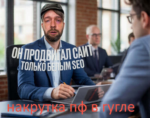 Поведенческие факторы в Google: как они влияют на ранжирование